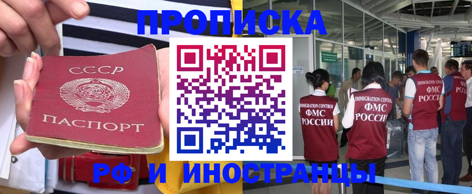 прописка 2025 в Кропоткине