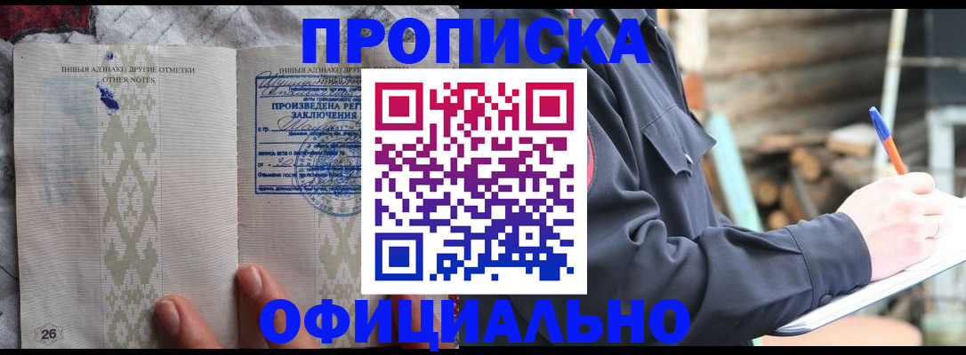 прописка паспорт в Кропоткине