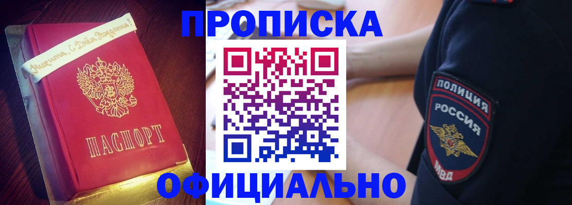прописка для военкомата в Кропоткине