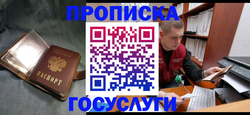 прописка регистрация в Кропоткине